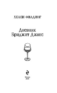 Dziennik Bridget Jones